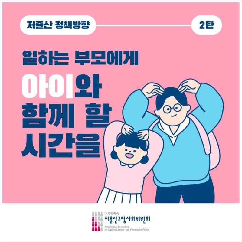 저출산정책방안2탄