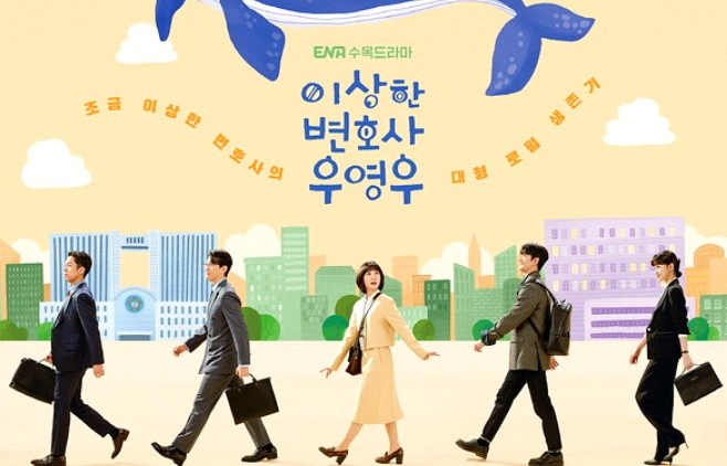 이상한 변호사 우영우 드라마 포스터