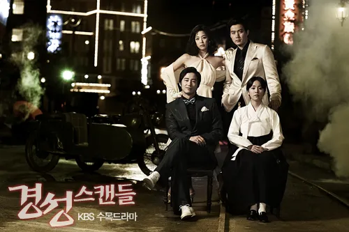 2007년 KBS2 드라마 경성스캔들, 강지환과 한지민이 그린 1930년대 경성의 사랑과 저항을 담은 레트로 감성 시대극 주요 장면