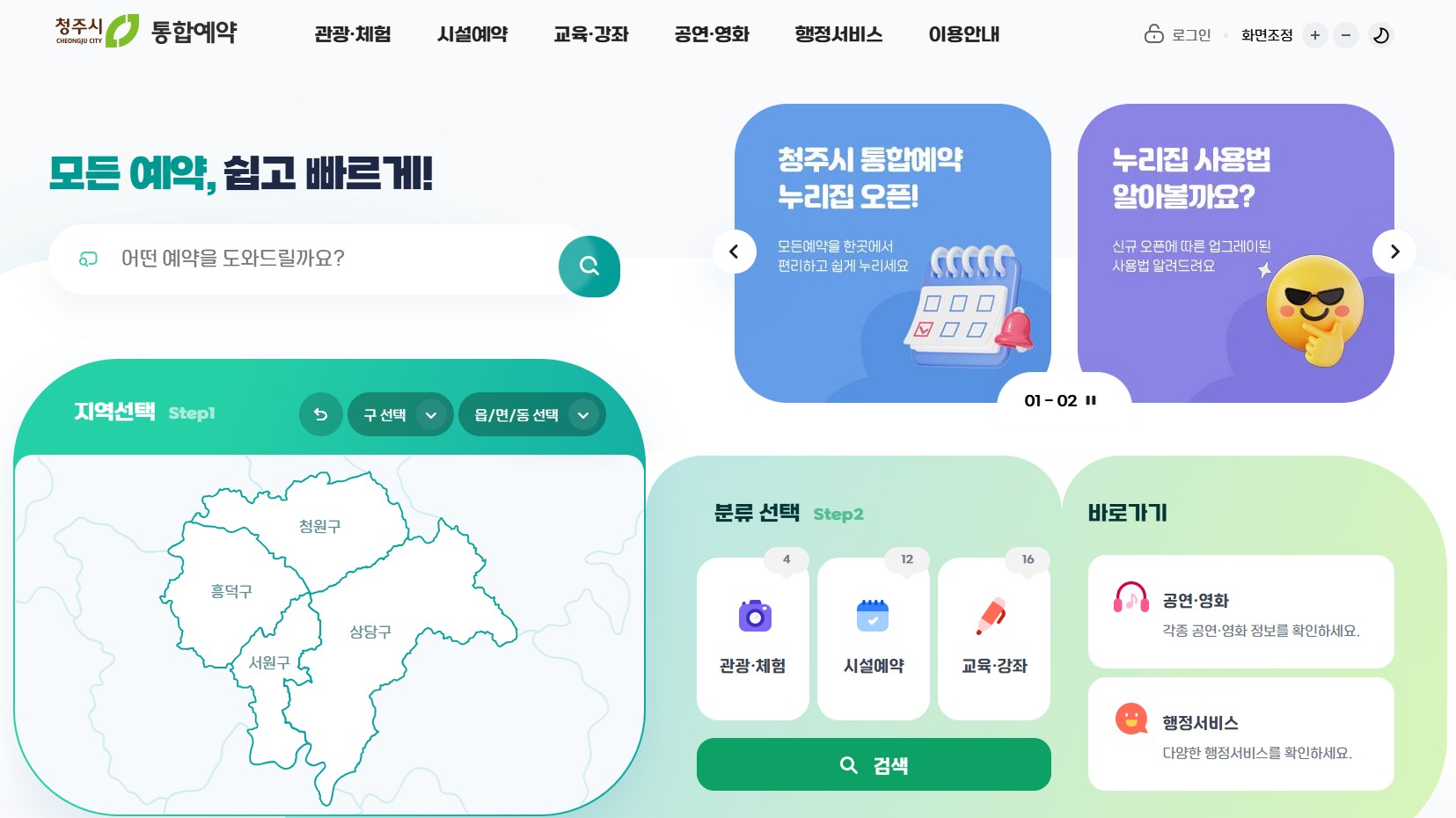 청주시 통합예약 홈페이지 바로가기|체육시설·강좌·공연 예약 한 번에 정리 관련 사진