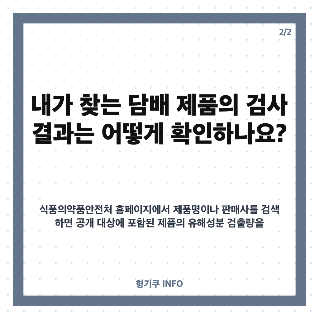 담배 유해성분 공개, 465개 제품 검사 결과와 전자담배 발암물질 확인 카드뉴스 3