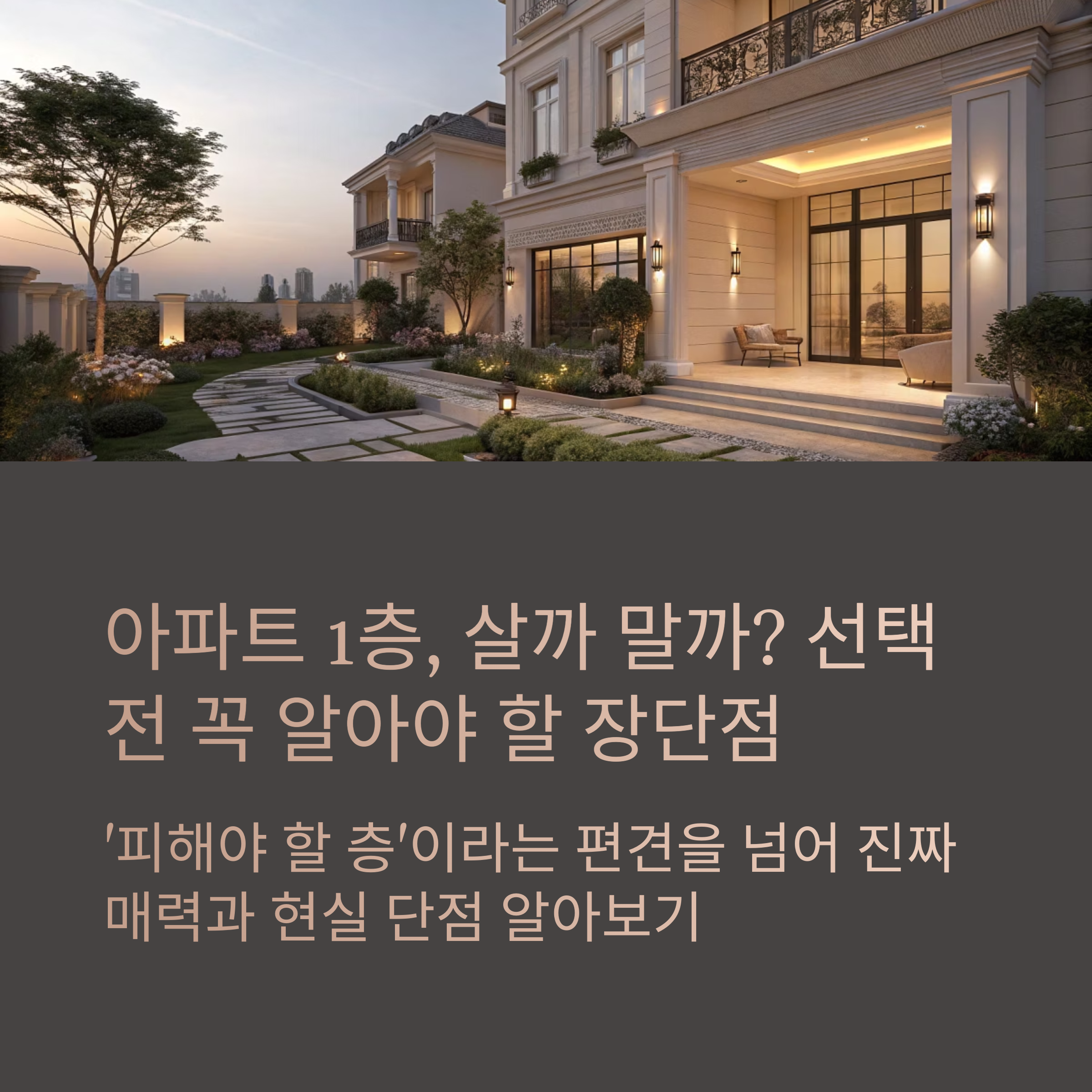 아파트1층 고민