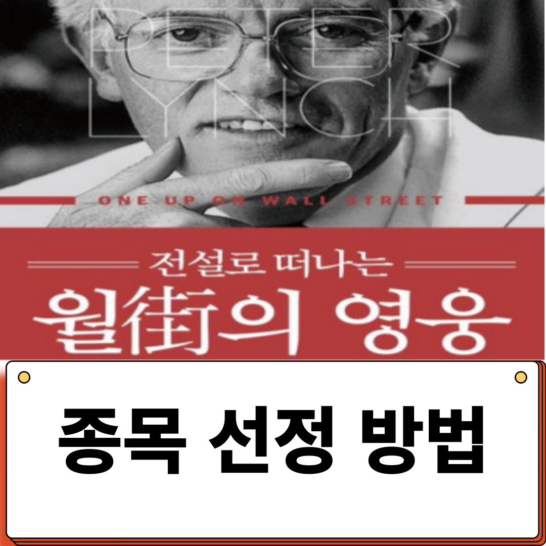 썸네일 - 종목 선정 방법