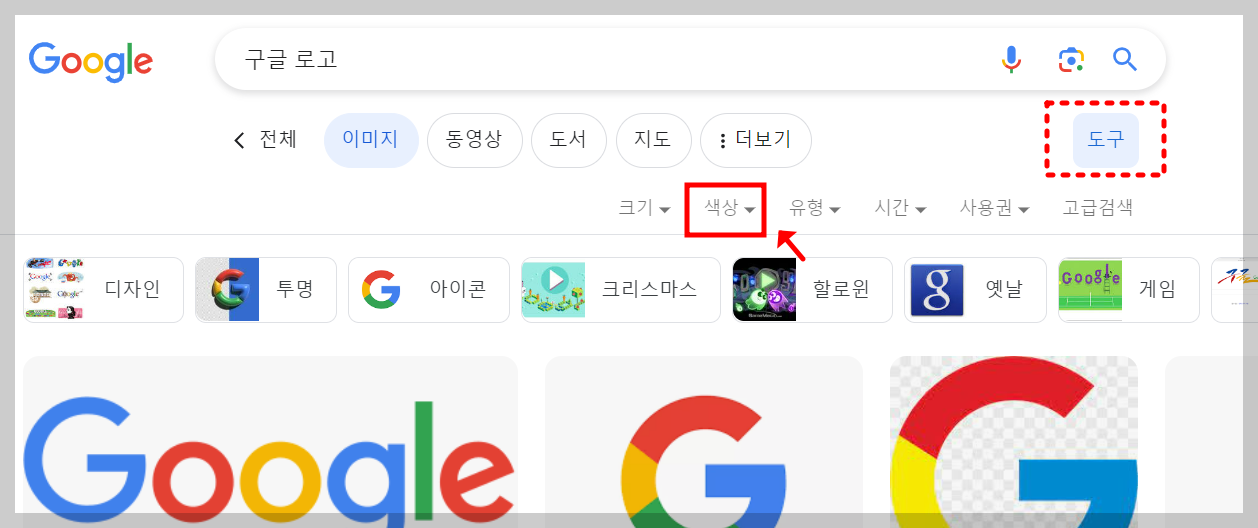 구글-투명-배경-이미지-검색-방법