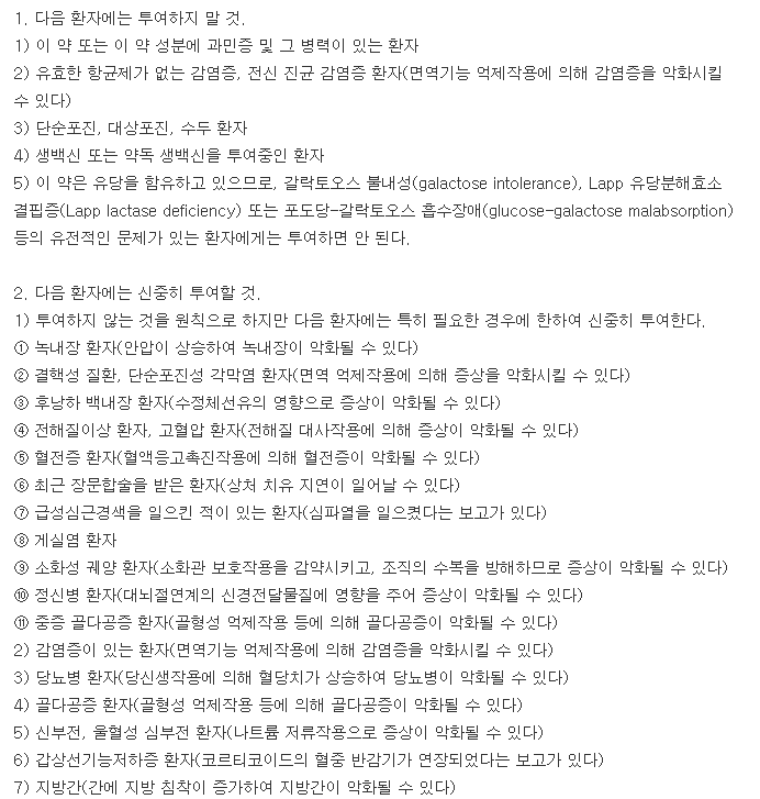 스폴론정-복용-주의사항
