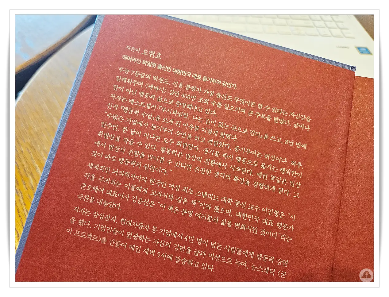 행동력-수업-책-작가-오현호