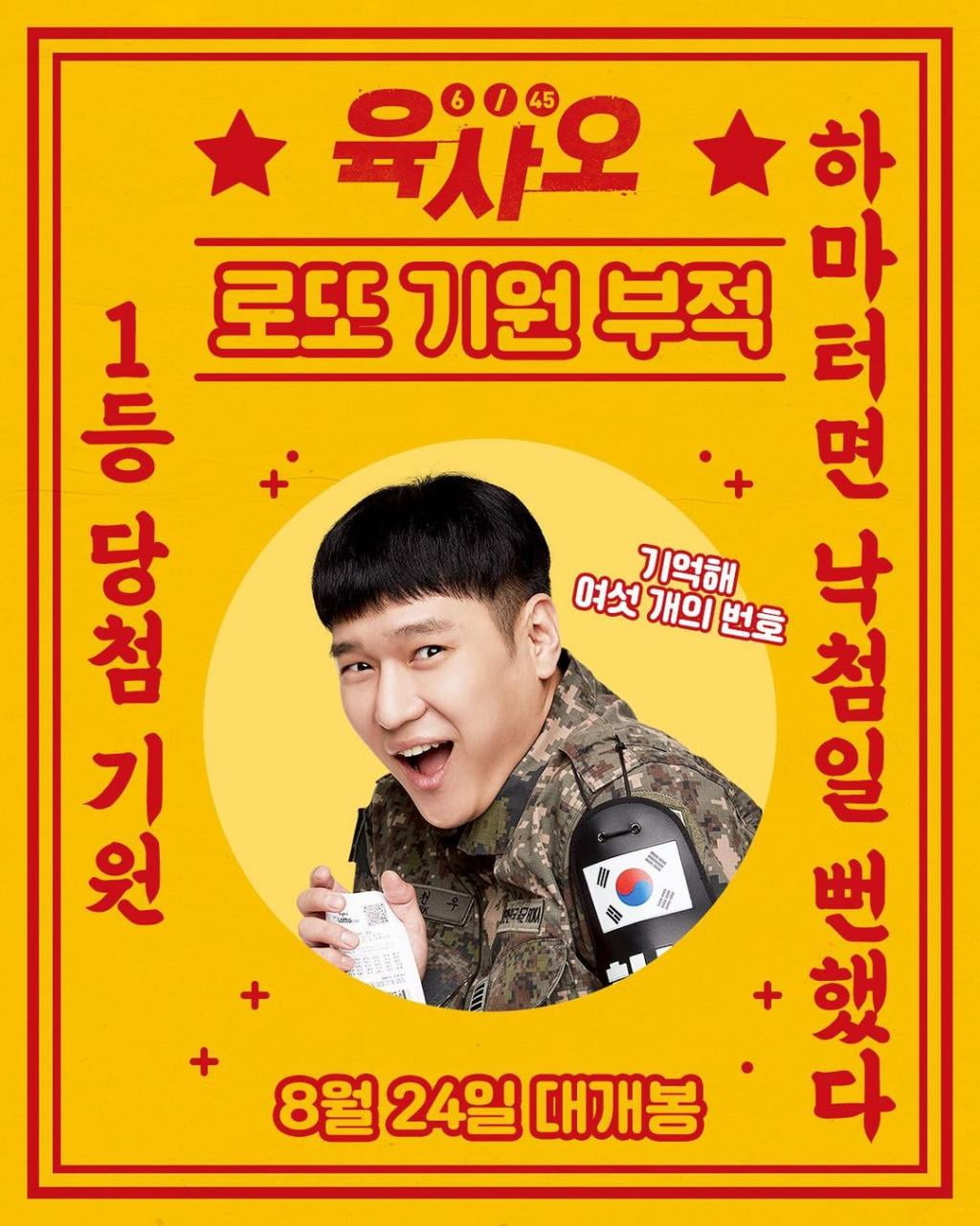 영화 <육사오> 포스터