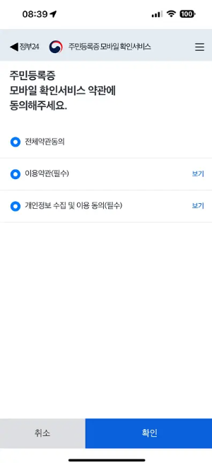 약관 동의