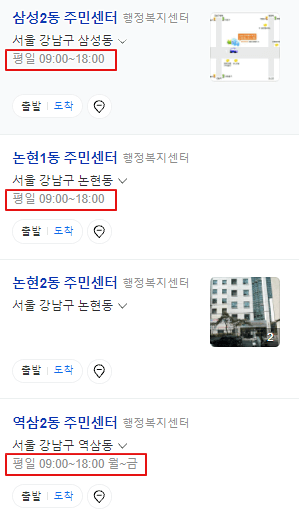 주민센터-영업-시간
