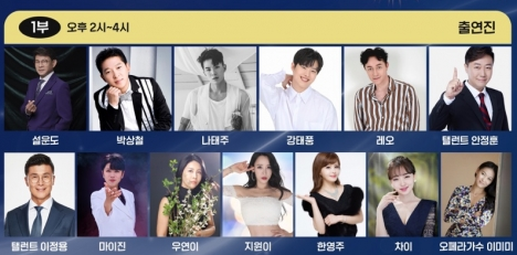 대한민국 힐링콘서트 출연진