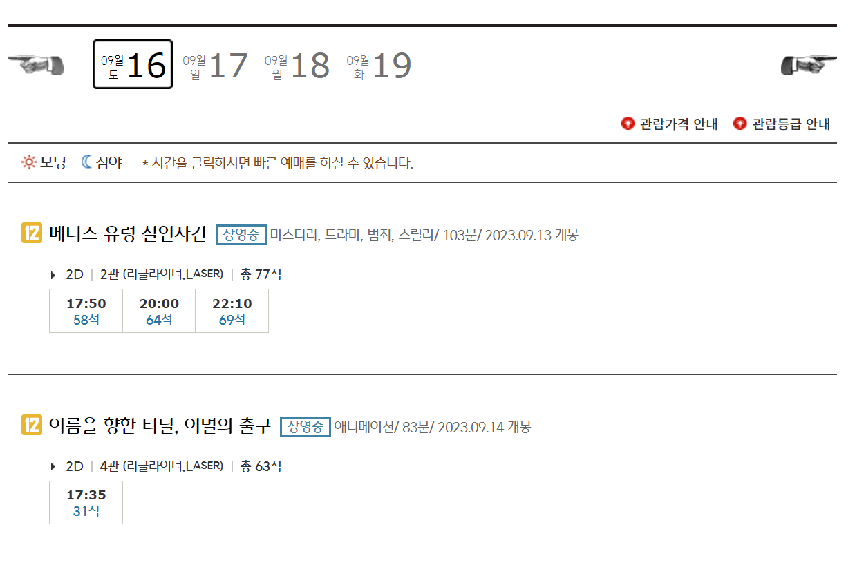 CGV광명역 영화 상영시간표