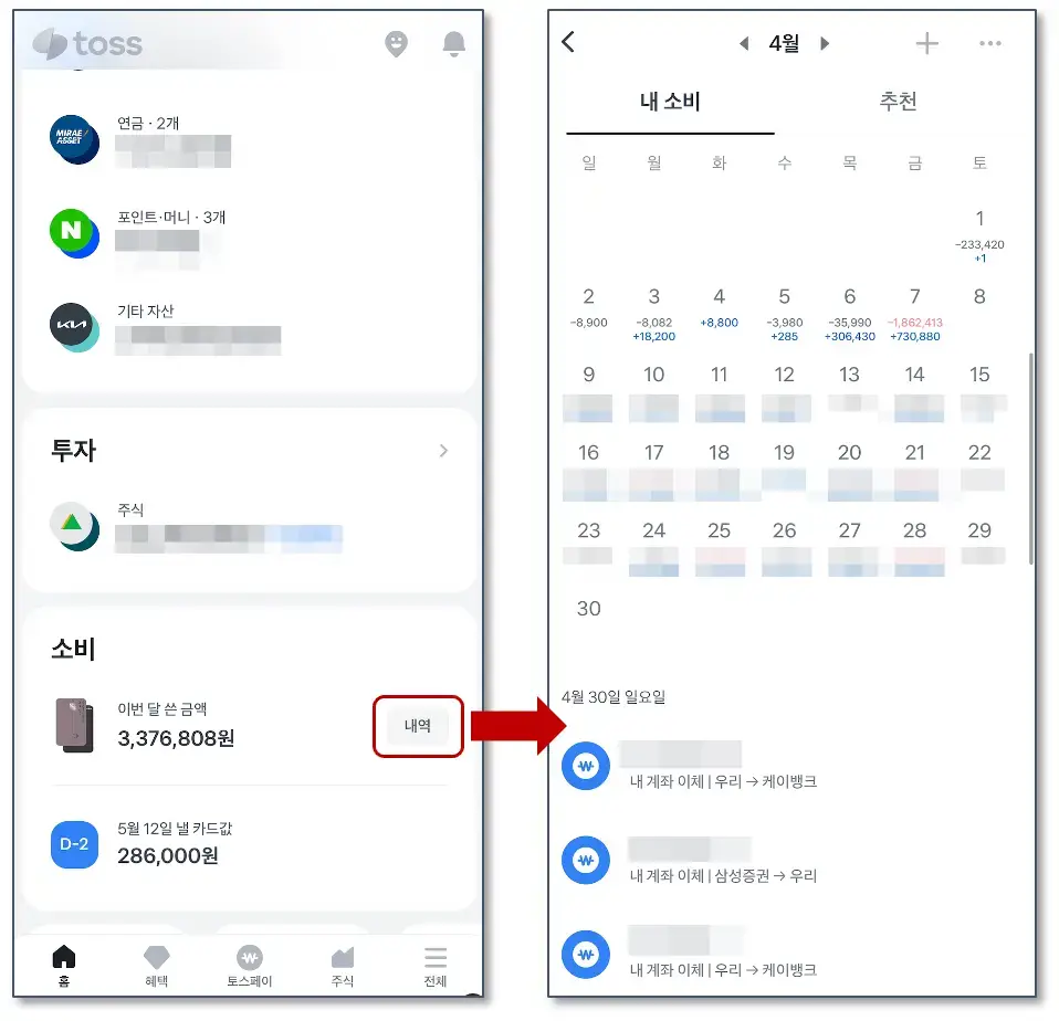 토스-가계부-들어가는-방법