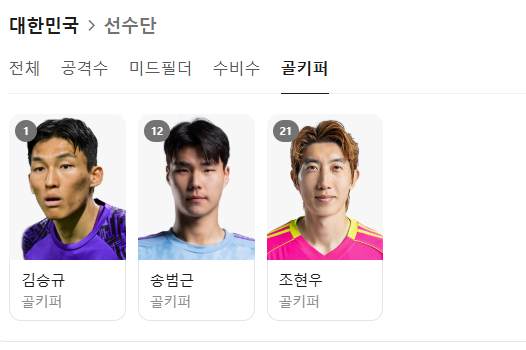 대한민국 축구 경기일정 중계 하이라이트 다시보기 