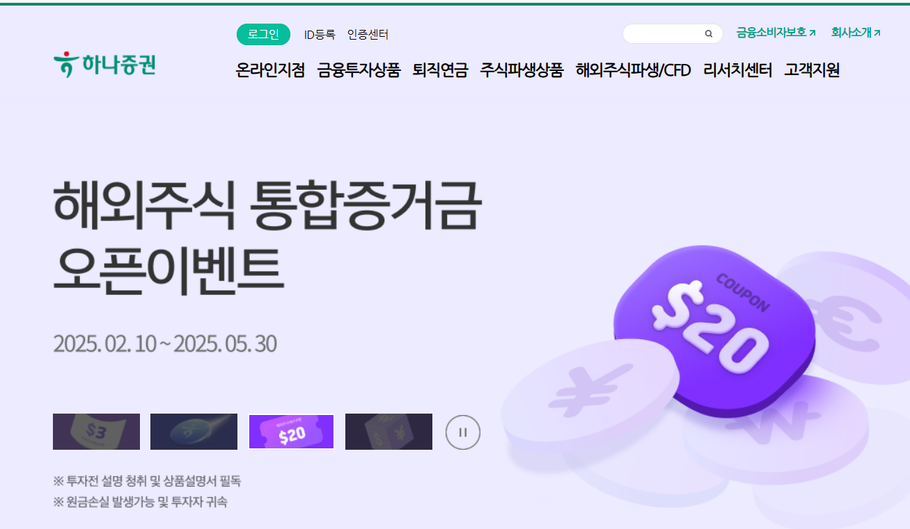 하나증권 홈페이지 바로가기 www.hanaw.com