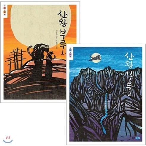 산왕 부루 1&middot;2권을 읽고 나서 &ndash; 초등 고학년 추천도서, 어른이 더 감동하는 이야기 관련 사진