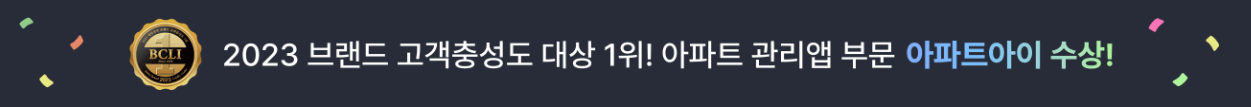 아파트 관리비 조회 및 납부