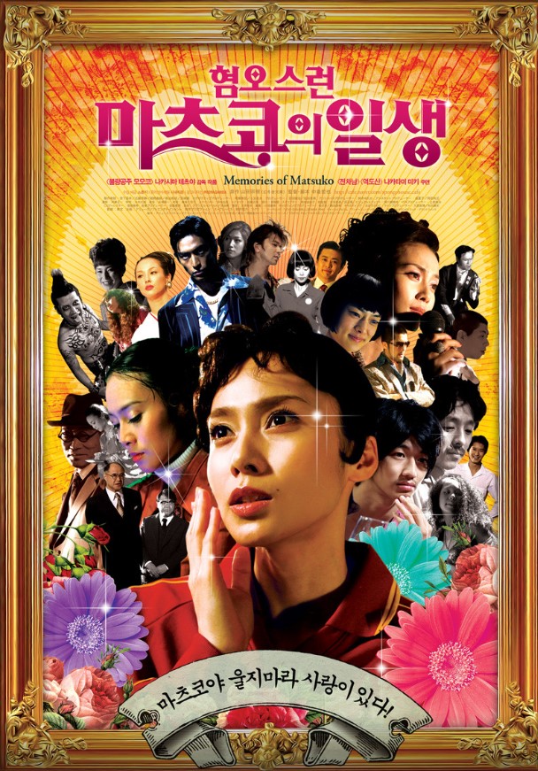 강렬한 원색의 미장센과 밝은 음악을 사용하여 주인공의 처절한 불행을 더욱 극대화 한 영화 <혐오스런 마츠코의 일생>.