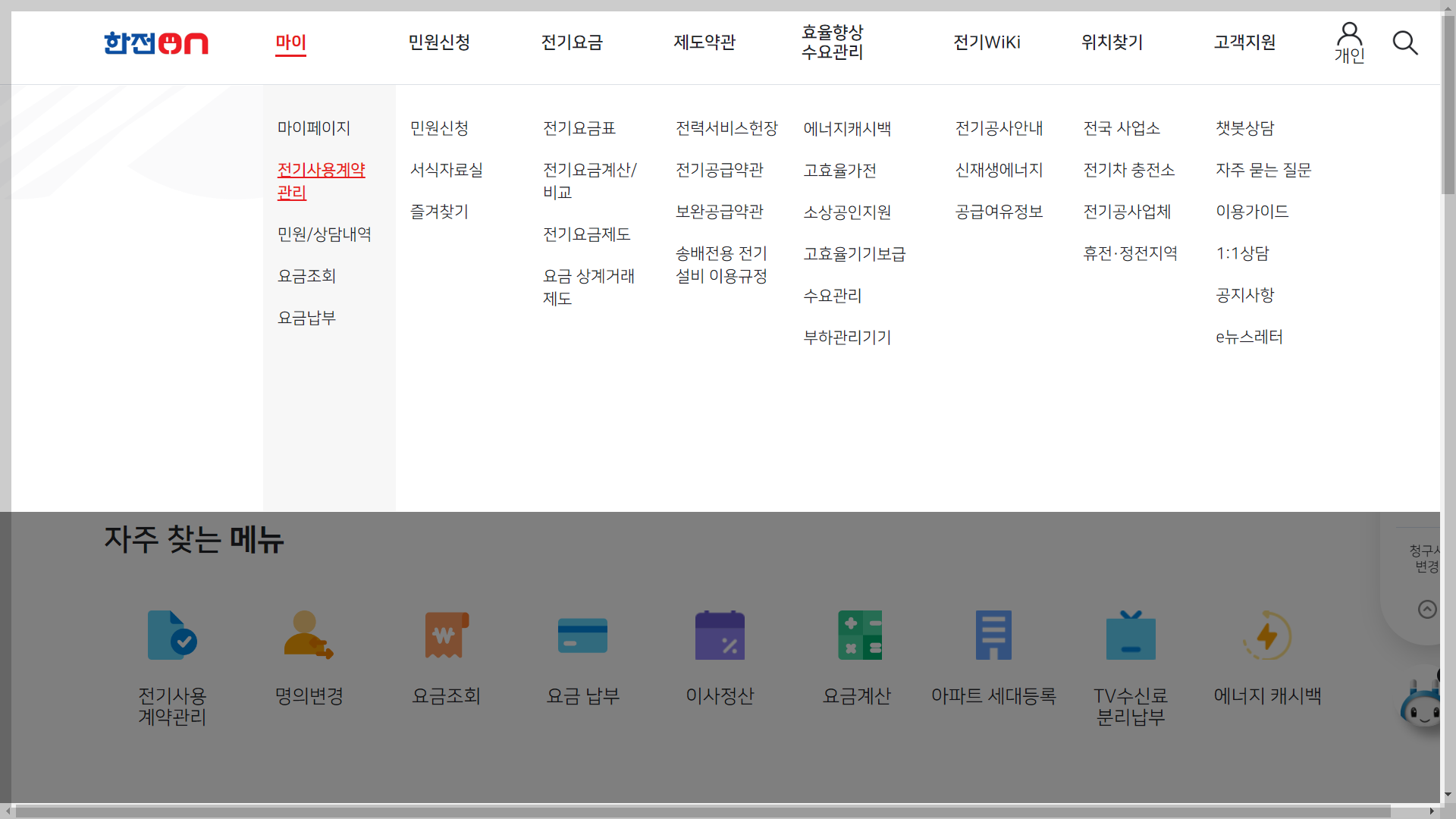 한국전력 고객번호 찾는 방법