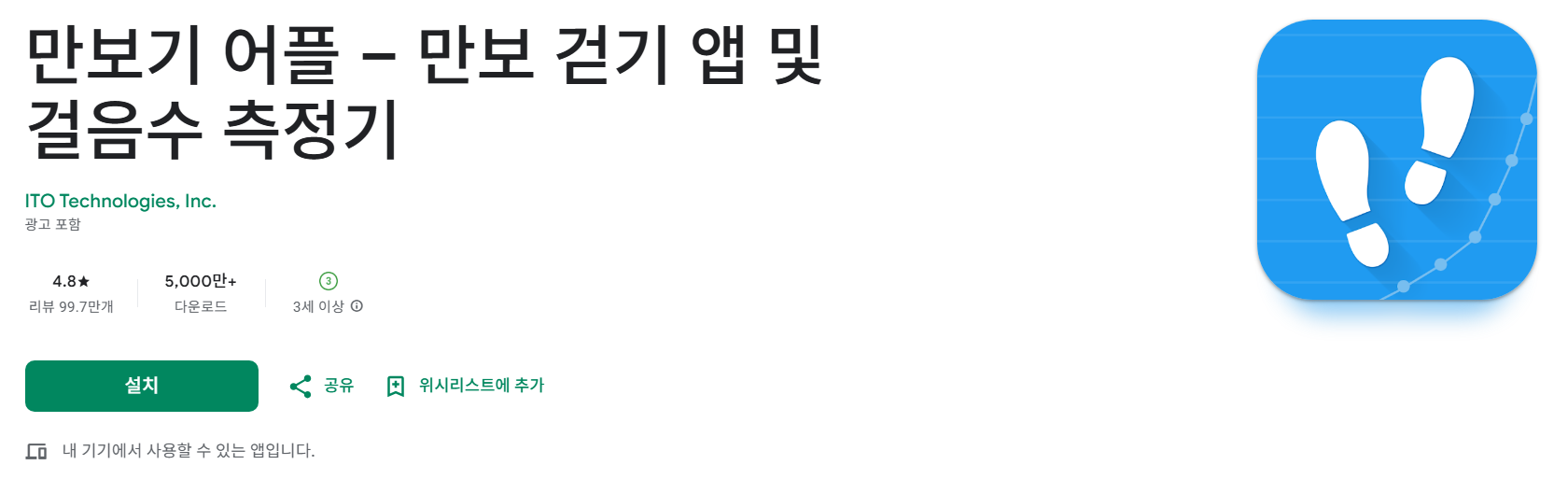 1번 추천: 만보기 어플 – 만보 걷기 앱 및 걸음수 측정기