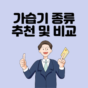 가습기-종류-추천-및-비교
