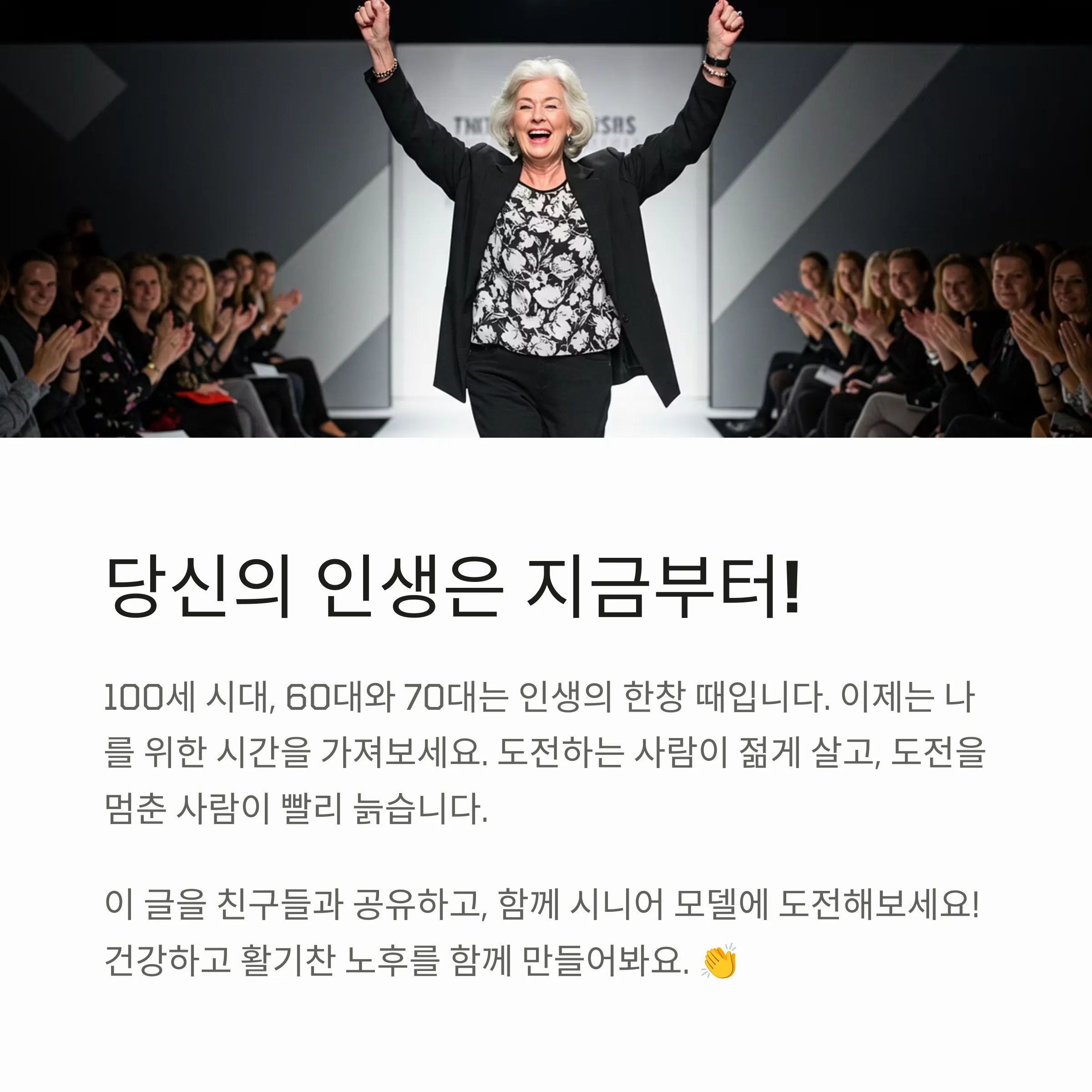 시니어 모델 활동