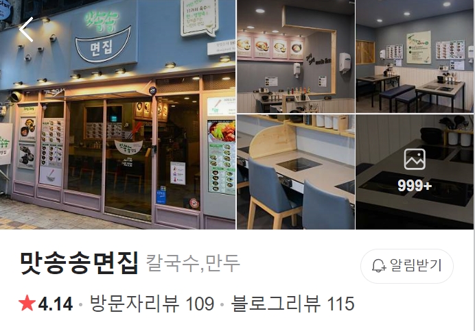 남포동 맛송송면집 썸네일