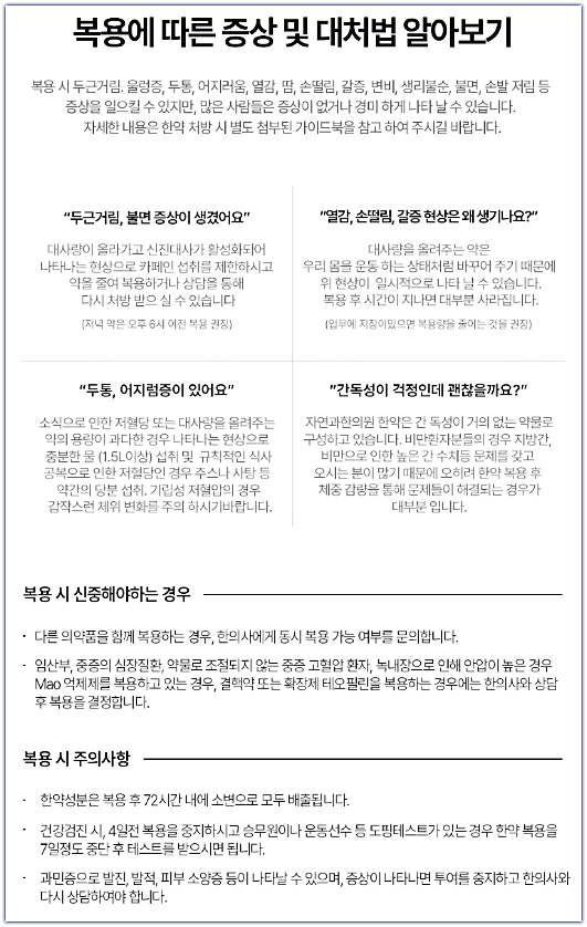 복용에 따른 증상 및 대처법 알아보기