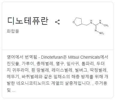 디노테퓨란