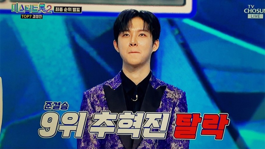 미스터트롯2 준결승 1위 안성훈