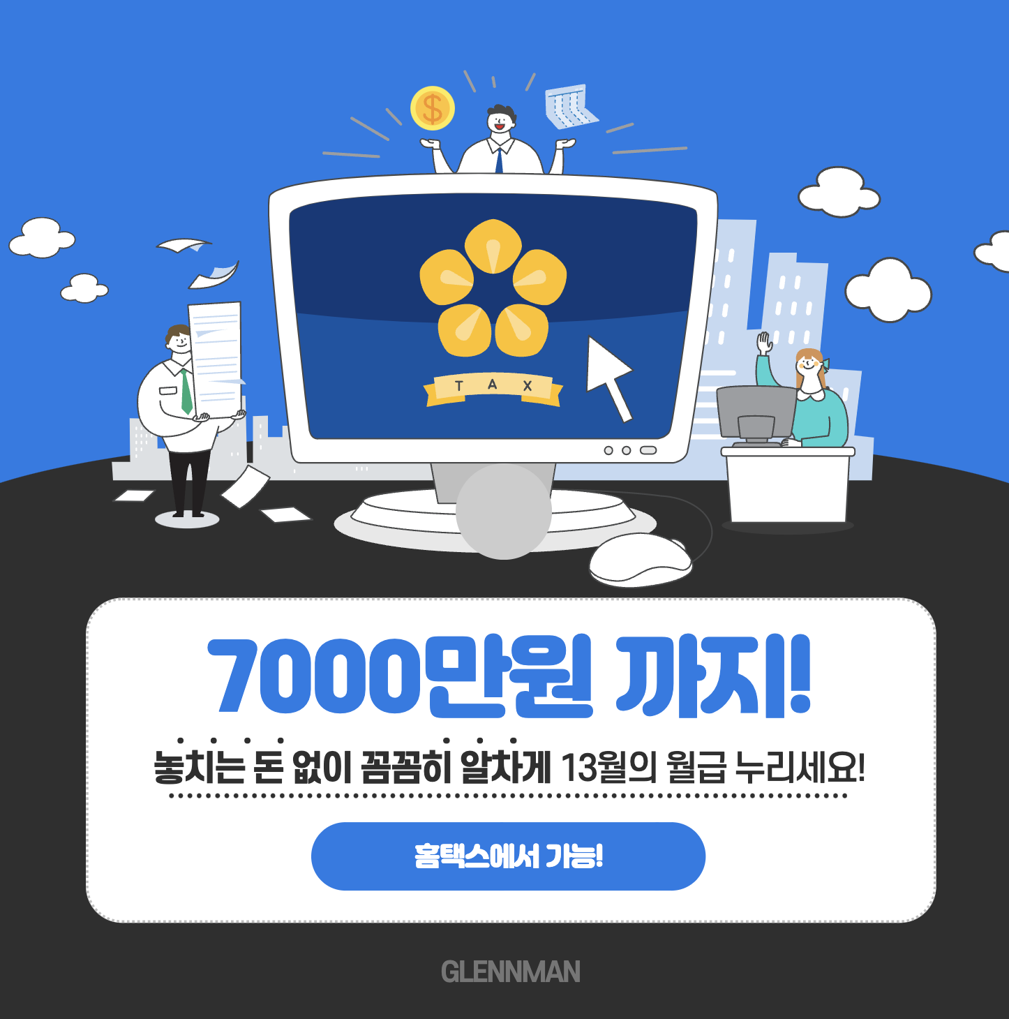월세공제받기