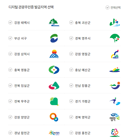 디지털관광등록증