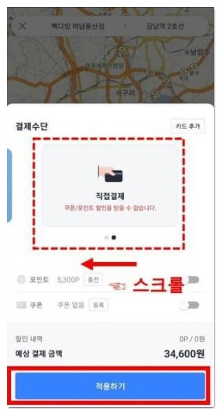 카카오-택시-직접-결제-적용