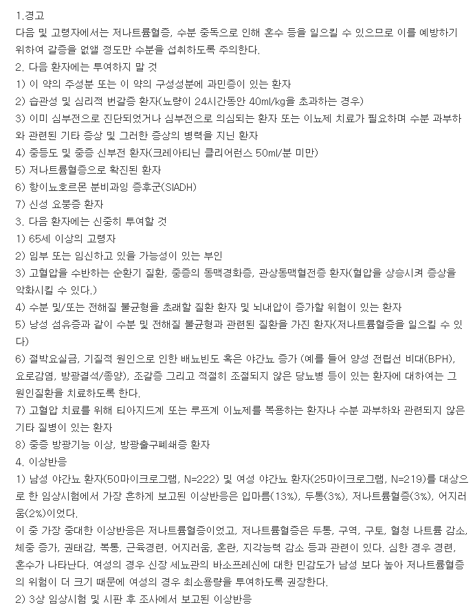 녹더나설하정25μg-복용-주의사항