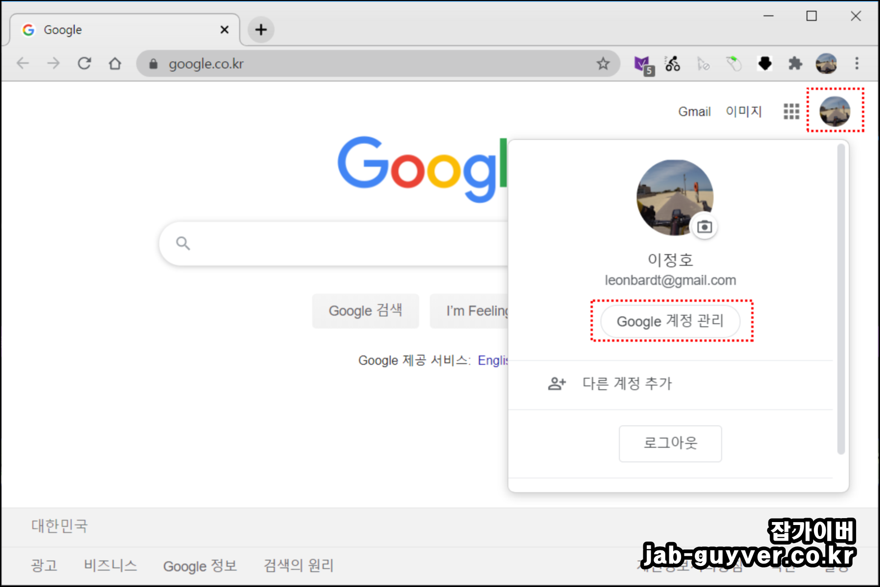 구글 계정 로그인 후 계정 관리 메뉴로 이동하는 방법