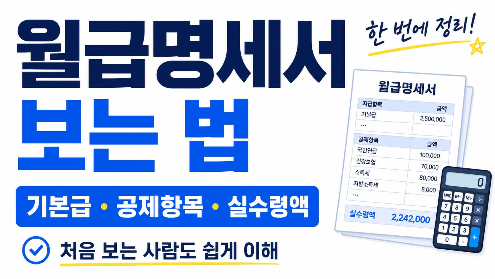 월급명세서 보는 법 설명 이미지