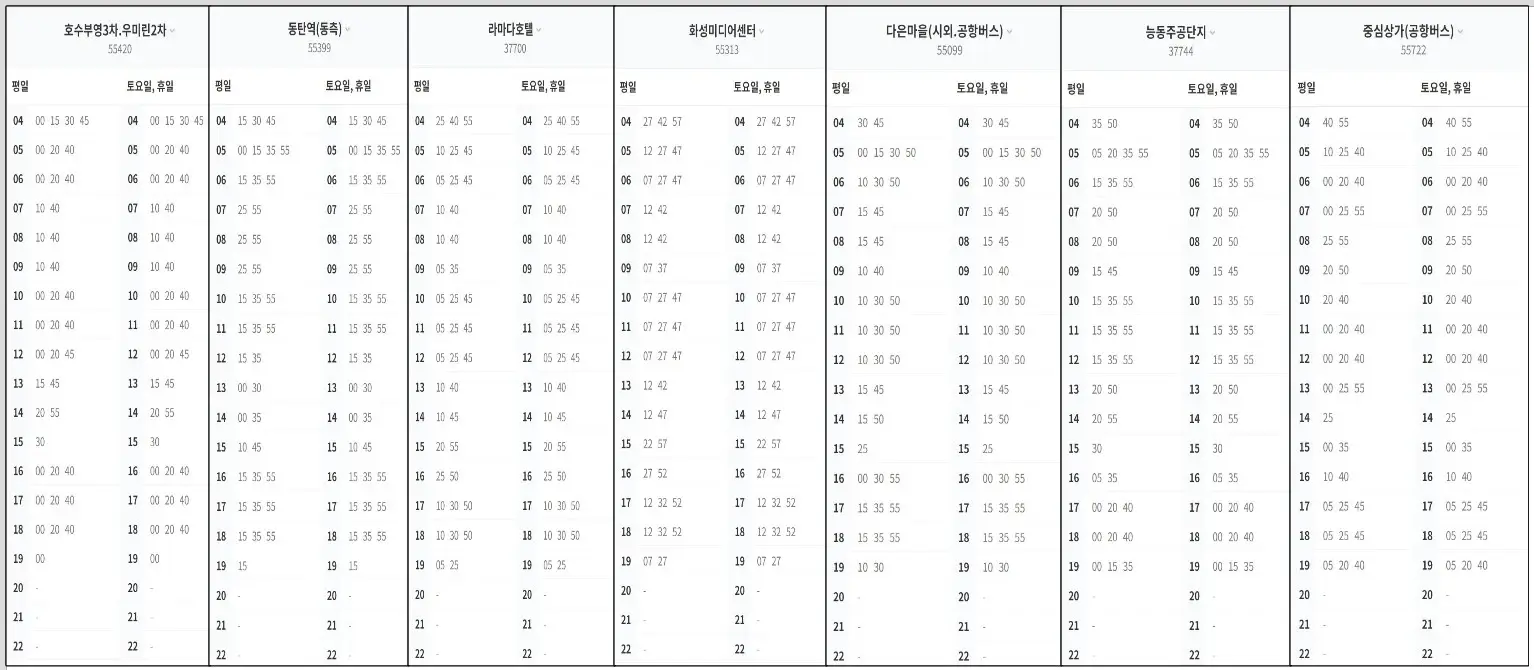 공항버스시간표