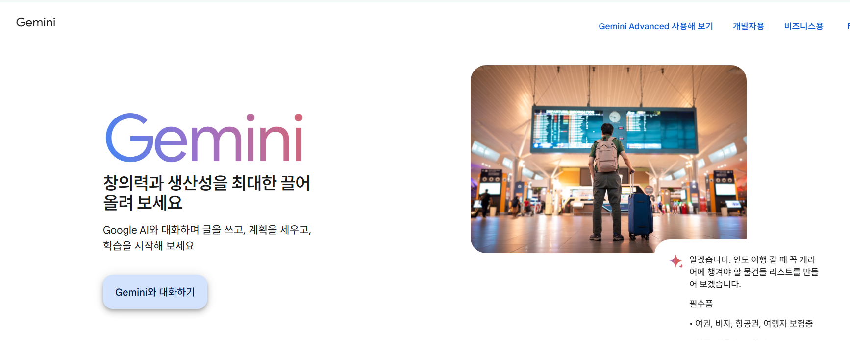 제미나이 쓰는 방법 50대 60대 완전 초보도 쉽게 배우는 법