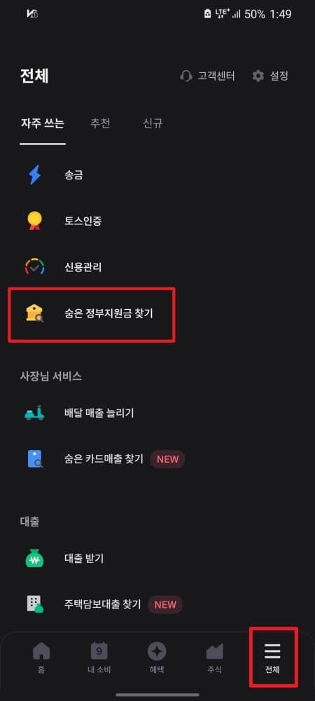 정부지원금-찾는방법1