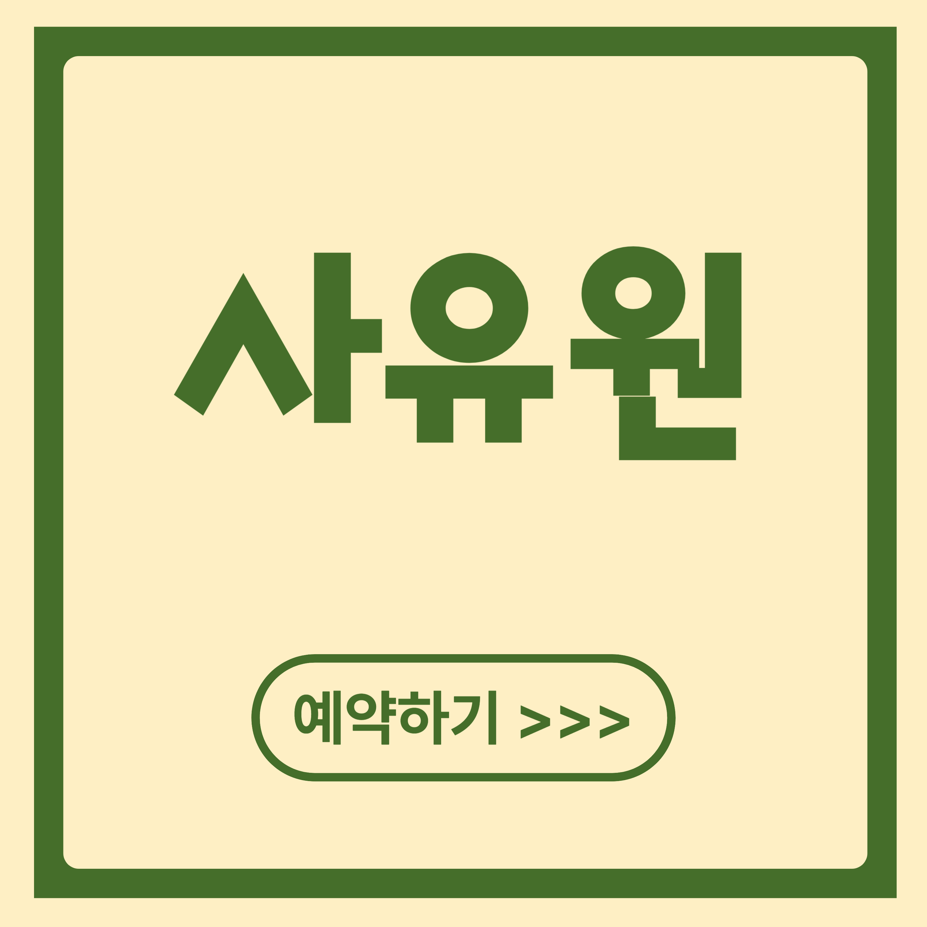 대구 군위 사유원 예약 5분 완벽 정리