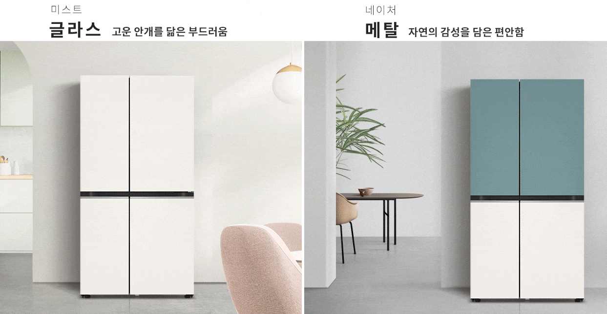 LG 디오스 오브제컬렉션 832L 냉장고, 공간 인테리어까지 완벽!