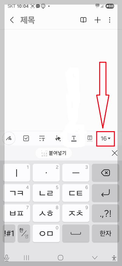 삼성 노트 앱 사용법