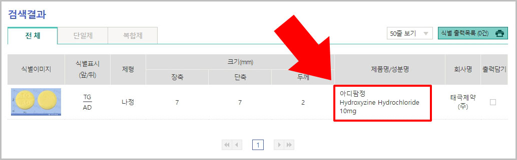 제품명 성분명 클릭
