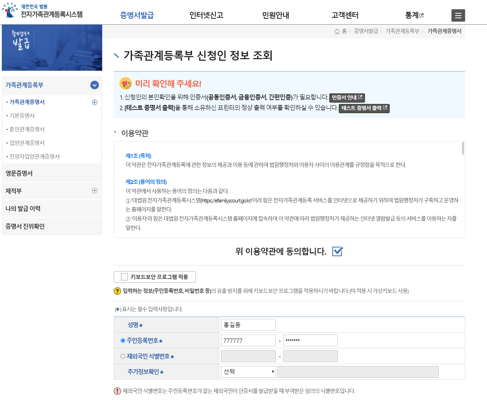 가족관계증명서 발급절차1