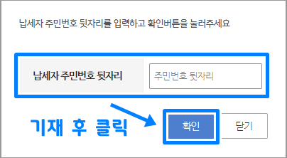 개인지방소득세 납부 방법 5