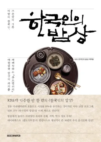 한국인의 밥상 지리산 민박 함양 정자나무집민박 소개_3