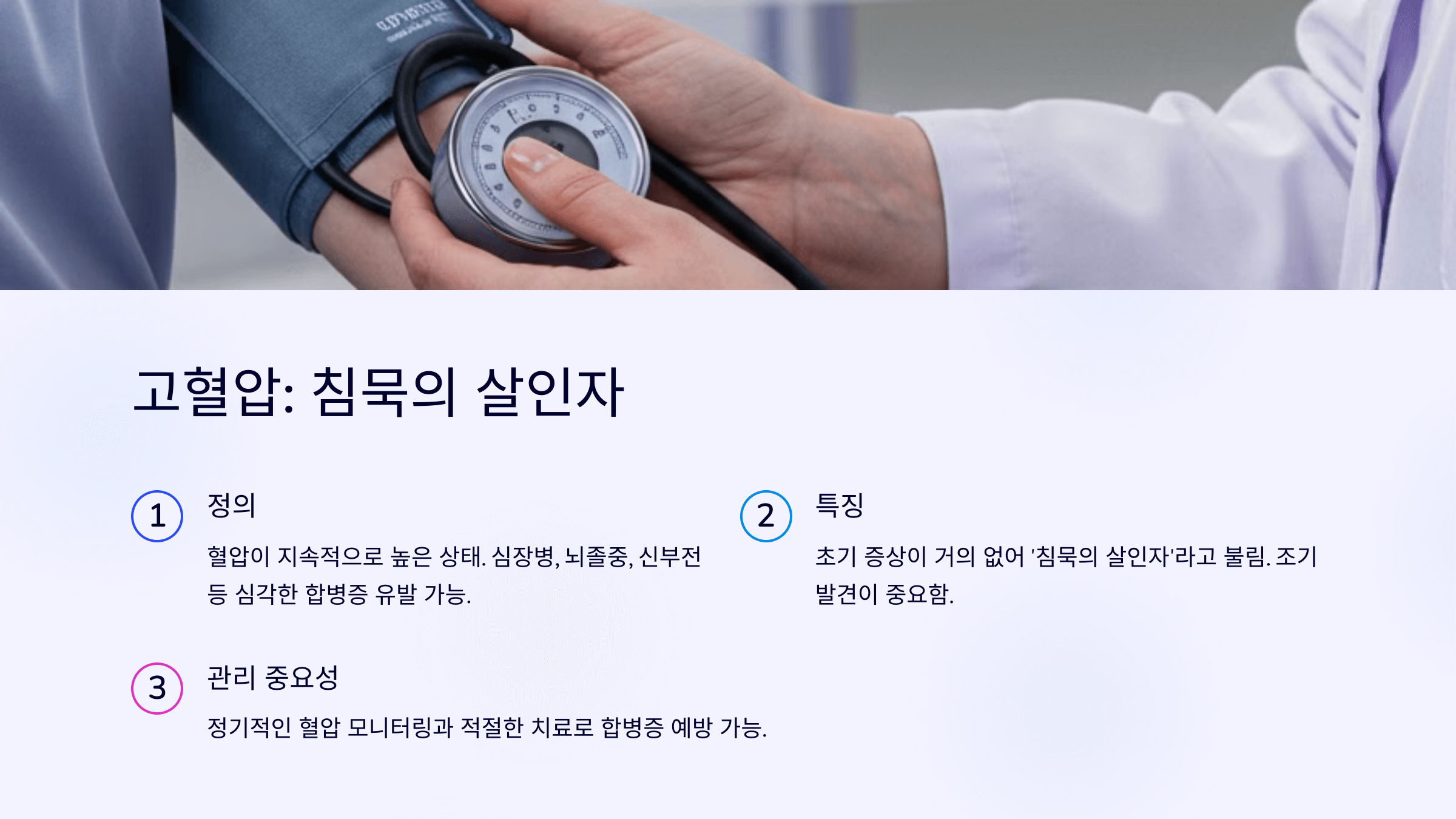 고혈압의 주요 원인, 증상, 치료법