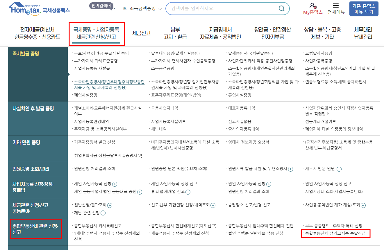 종부세 과세대상