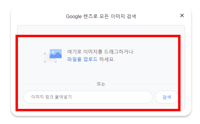 구글 이미지 검색 방법