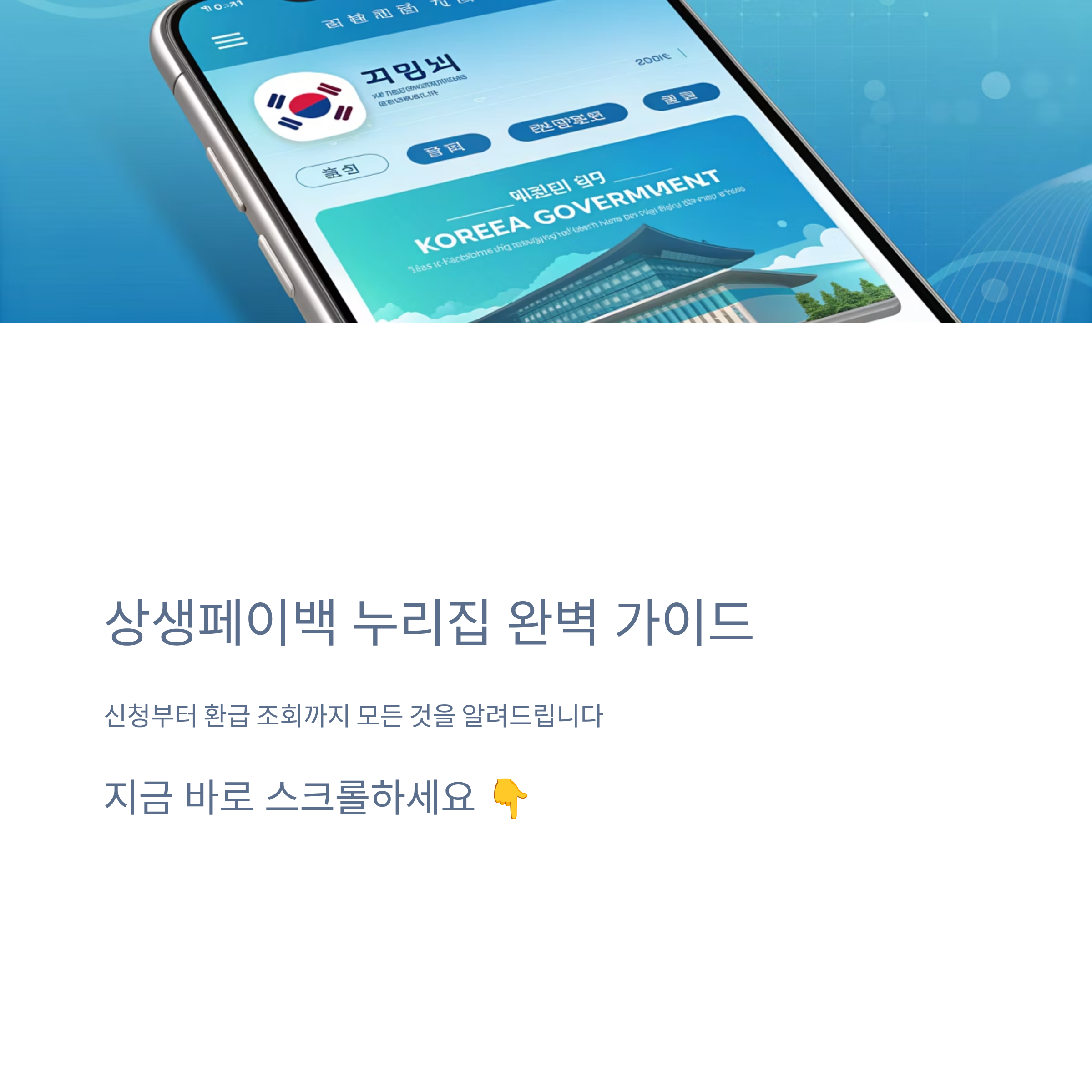 상생페이백 누리집