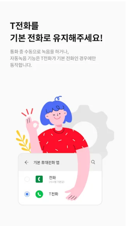 핸드폰 통화시 자동녹음 어플추천 BEST 6